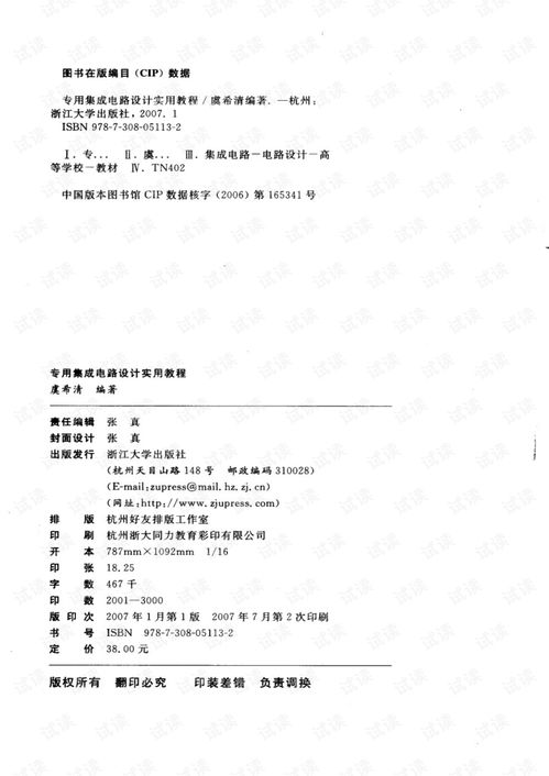 專用集成電路設(shè)計(jì)實(shí)用教程